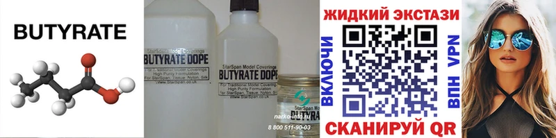 БУТИРАТ 99%  Купить закладки  Изобильный 